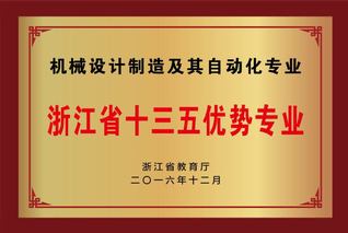 2016年机械设计制造及其自动...