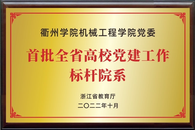 永利集团3044官网欢迎您永利集团3044官网欢迎您党委-首批...