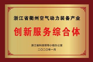 2020年浙江省衢州空气动力装...